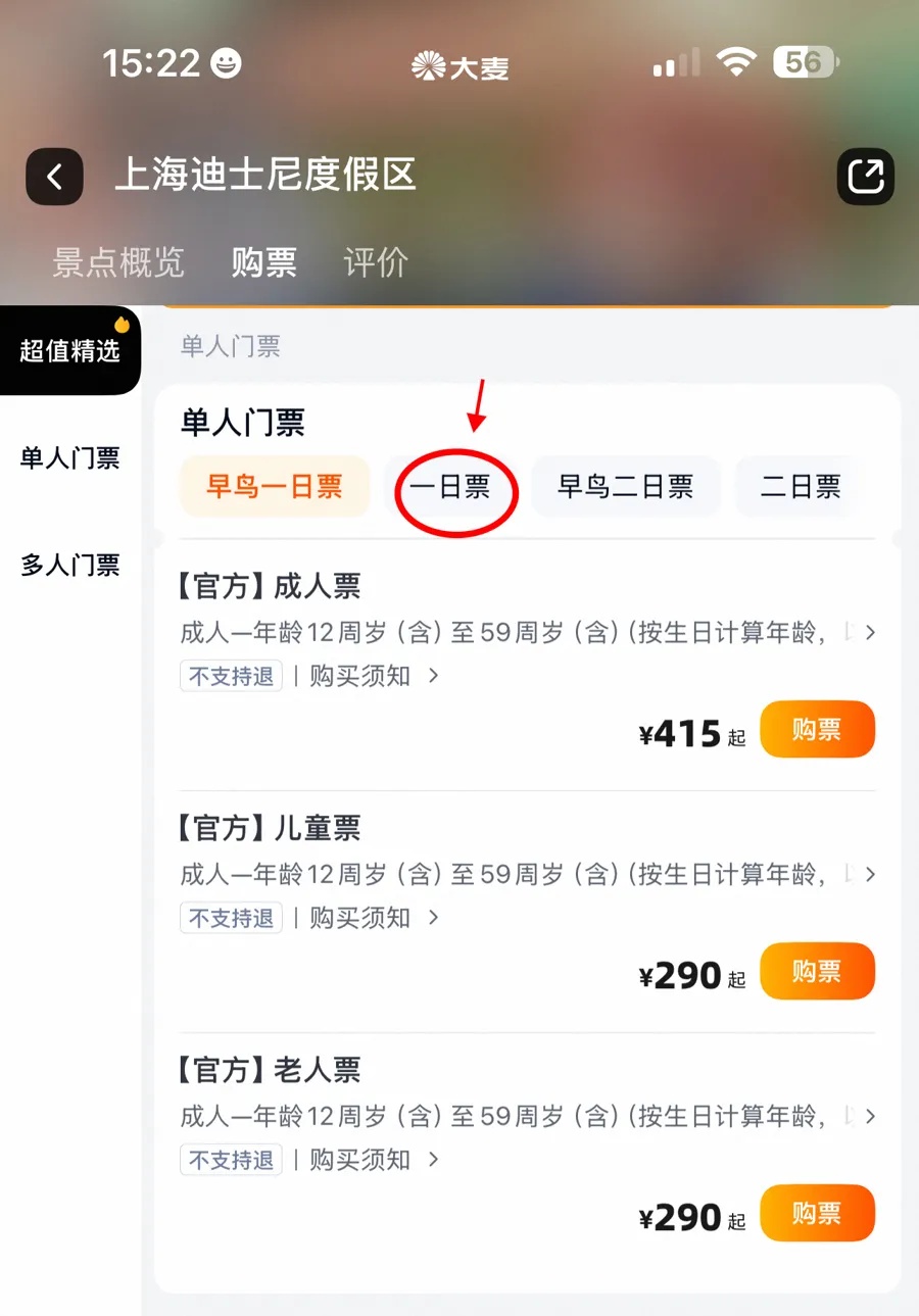 男子气炸!742元买了“上海迪士尼”套餐,却被拦在大门,还要再付1205元门票钱…… 男子气炸!742元买了“上海迪士尼”套餐,却被拦在大门,还要再付1205元门票钱……