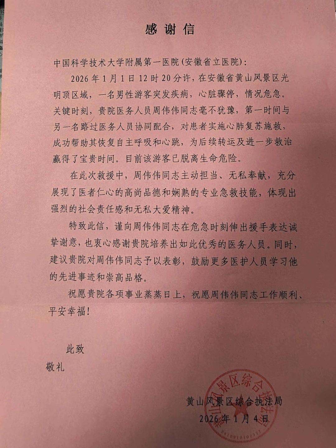 女护士黄山之巅跪地急救, 和众人一起救回心跳骤停青年! 女护士黄山之巅跪地急救, 和众人一起救回心跳骤停青年!