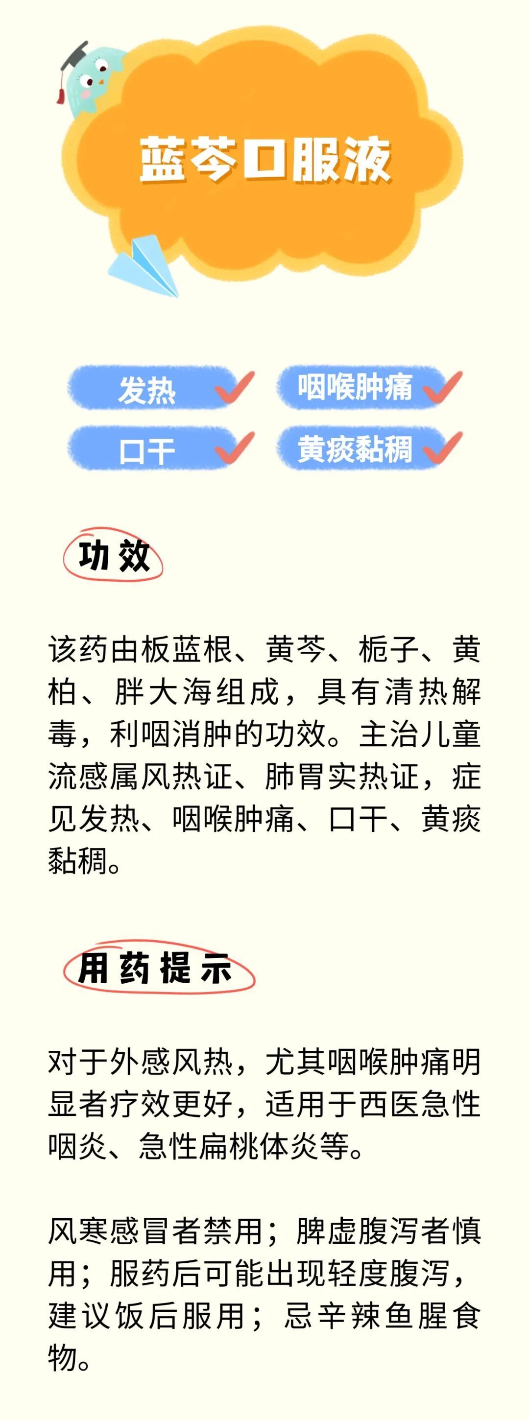 孩子感冒不慌！七款中成药用法大揭秘