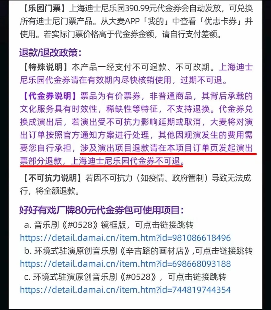 男子气炸!742元买了“上海迪士尼”套餐,却被拦在大门,还要再付1205元门票钱…… 男子气炸!742元买了“上海迪士尼”套餐,却被拦在大门,还要再付1205元门票钱……