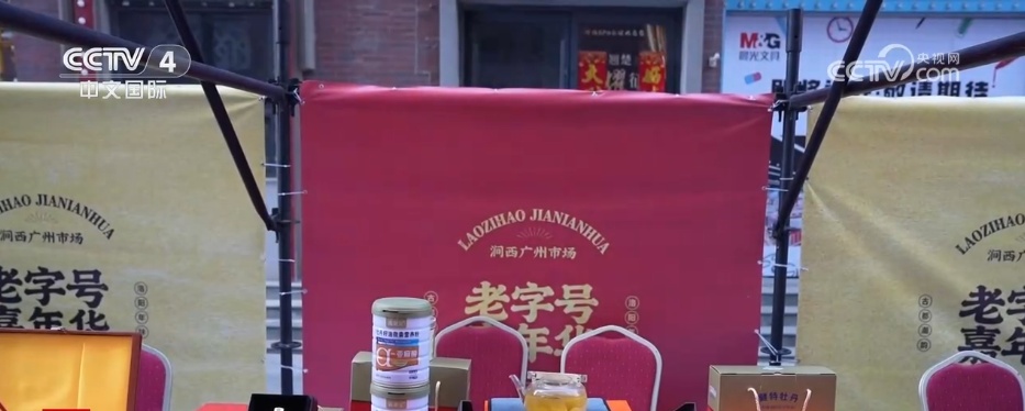 老字号“破圈突围”焕发新活力 创新触“潮”拥抱新消费