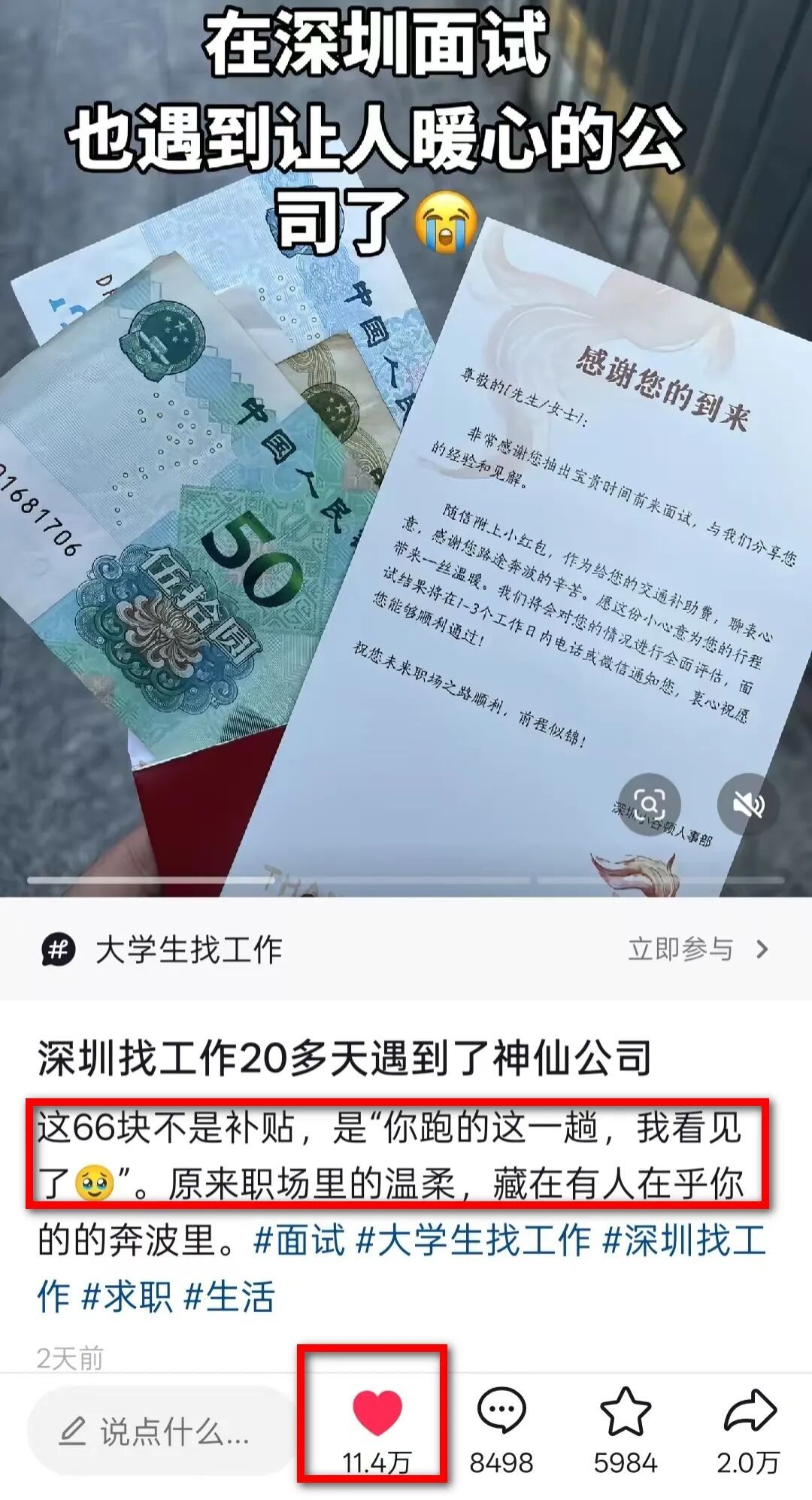 坐下面试就能领钱！网友：这个举动“击败”了市面上99%的公司