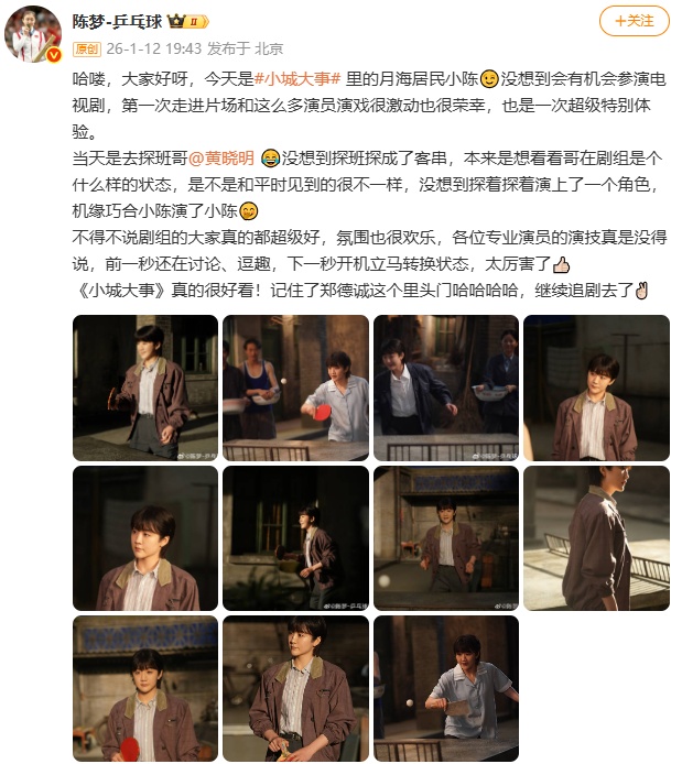 首次参演电视剧！陈梦发文回应，黄晓明互动：全面肯定！