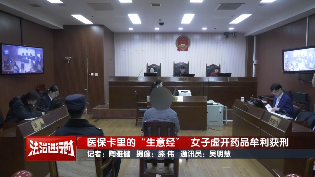 北京一女子靠医保卡做起了买卖！造成国家医保损失十余万元！