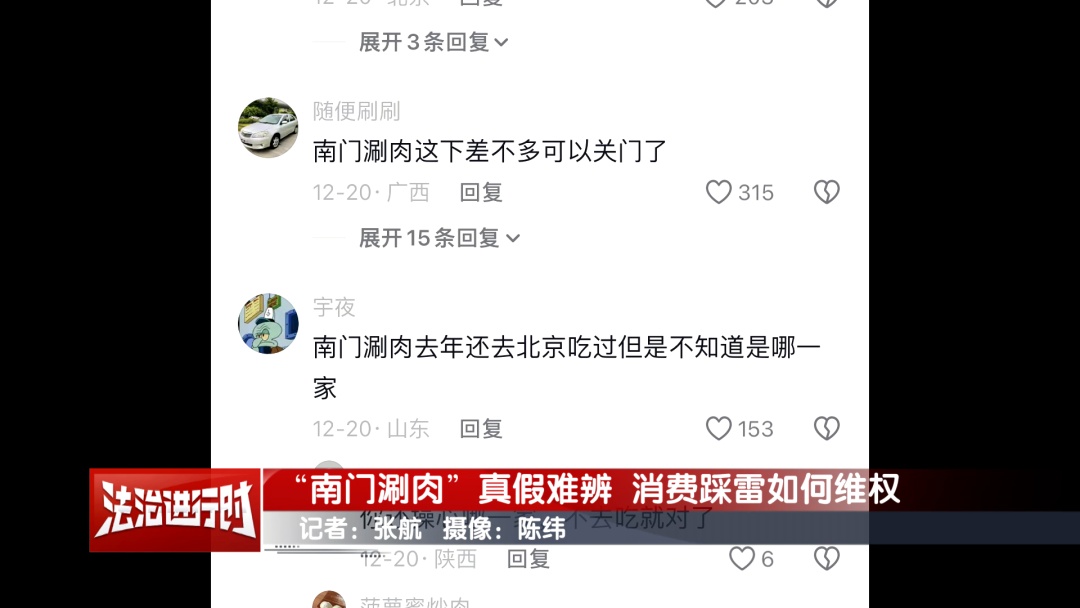 北京市民投诉:我遇到的“南门涮肉” 是假的! 北京市民投诉:我遇到的“南门涮肉” 是假的!