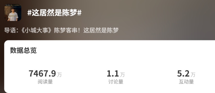 陈梦回应出演热播剧：探班表哥黄晓明意外客串！“小陈演了小陈”