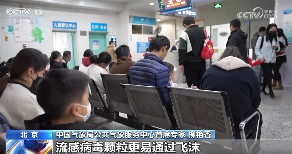 警惕！我国中东部16日至20日将现中等强度流感气象风险 请做好差异化防护