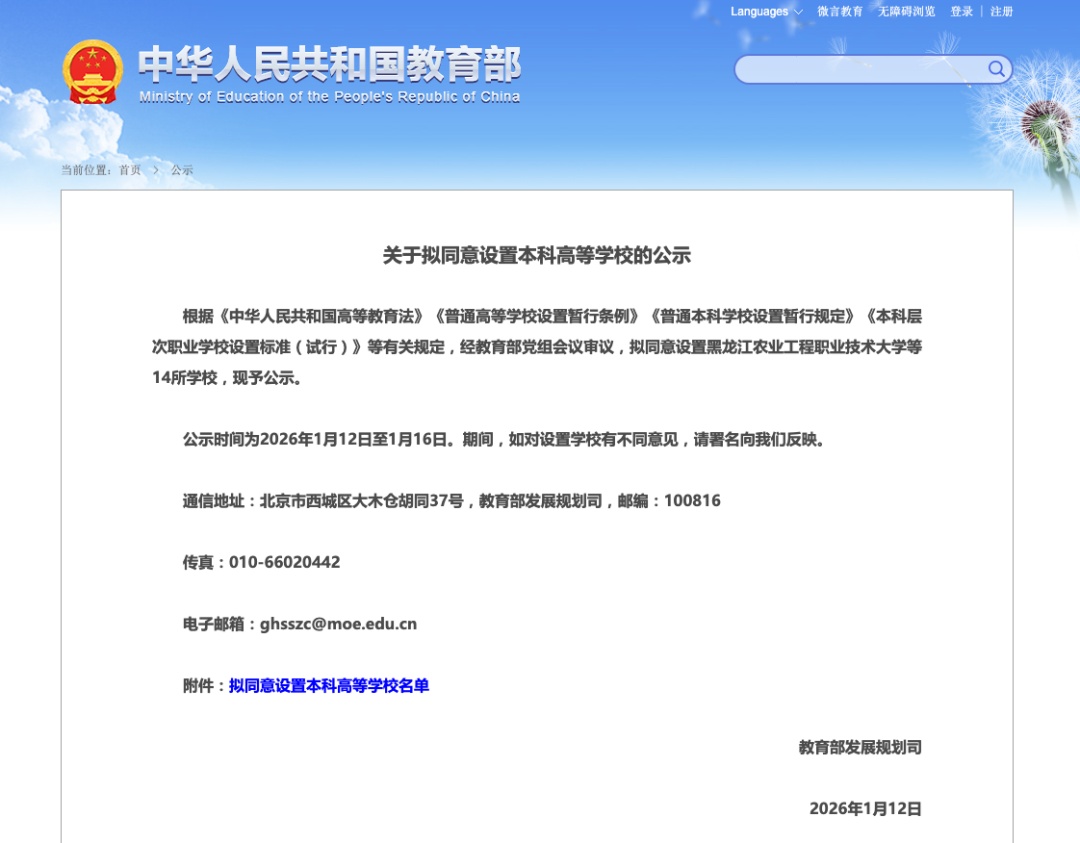 教育部公示!一批新大学来了…… 教育部公示!一批新大学来了……