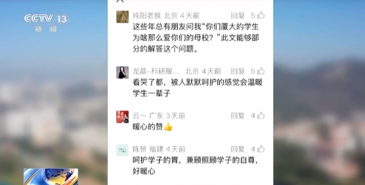 “发现你最近吃得少……” 厦大“隐形资助”暖哭学子