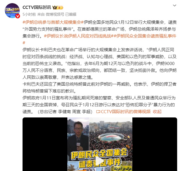 伊朗多地举行集会谴责“外国势力支持的骚乱事件”，伊朗总统参与集会游行