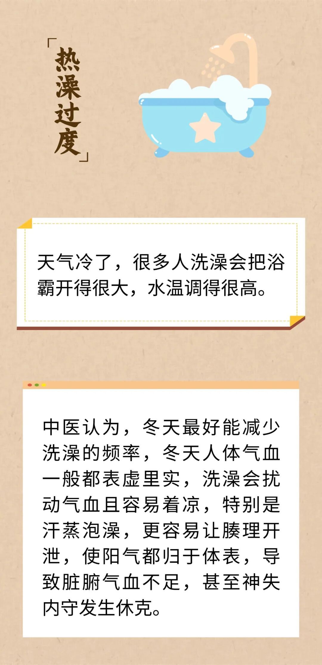 冬季“伤阳”4大行为，一定要戒掉！