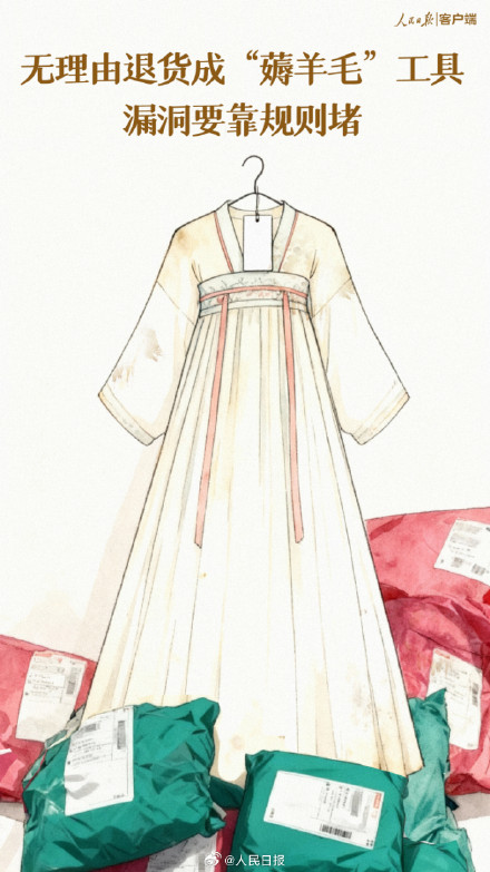 人民锐评：无理由退货成“薅羊毛”工具？漏洞要靠规则堵
