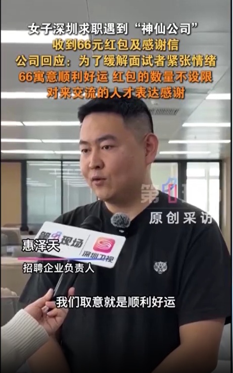 坐下面试就能领钱！网友：这个举动“击败”了市面上99%的公司