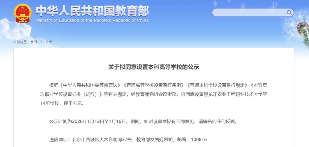公示!云南拟新增一所本科高等学校 公示!云南拟新增一所本科高等学校