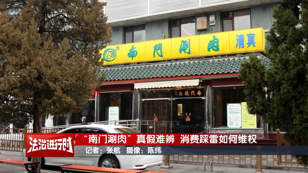北京市民投诉:我遇到的“南门涮肉” 是假的! 北京市民投诉:我遇到的“南门涮肉” 是假的!
