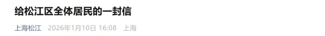 上海多区密集发布:致全体居民信!今起,家中务必调整!严重可罚至10万 上海多区密集发布:致全体居民信!今起,家中务必调整!严重可罚至10万