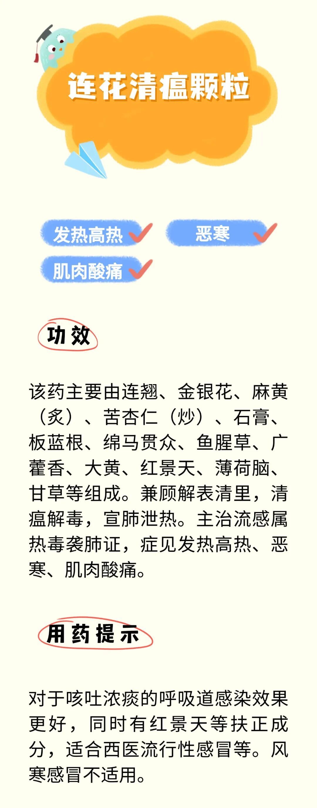 孩子感冒不慌！七款中成药用法大揭秘