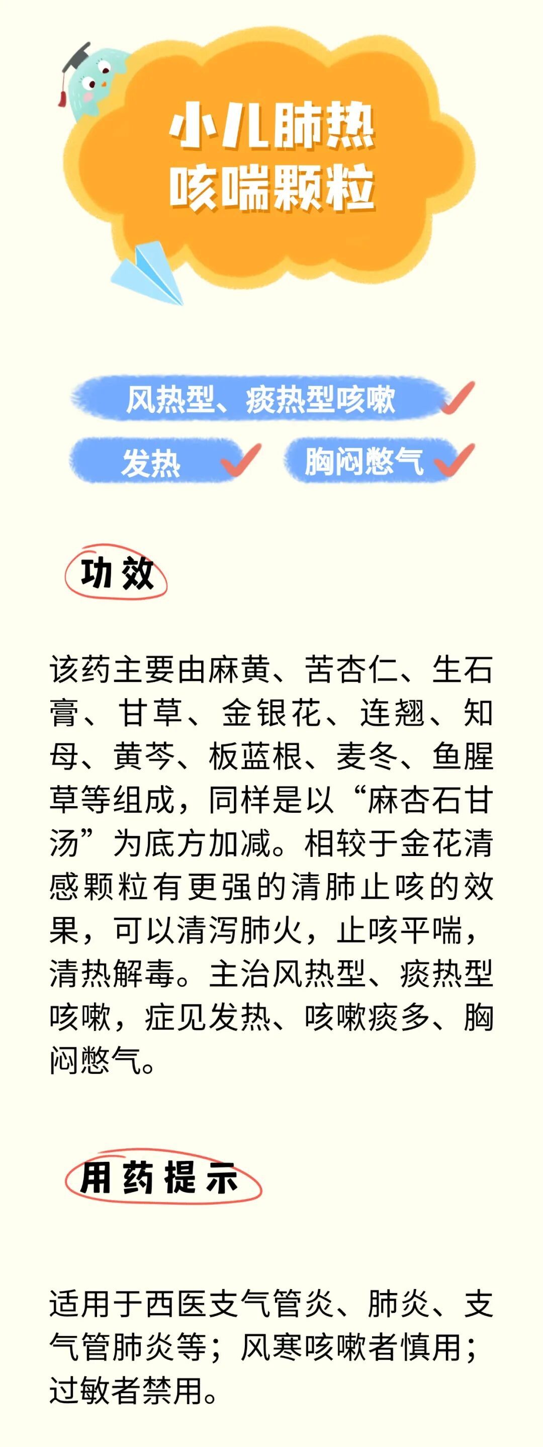 孩子感冒不慌！七款中成药用法大揭秘