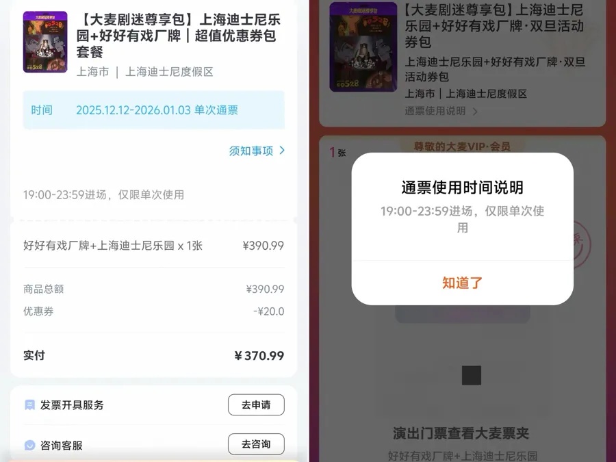 男子气炸!742元买了“上海迪士尼”套餐,却被拦在大门,还要再付1205元门票钱…… 男子气炸!742元买了“上海迪士尼”套餐,却被拦在大门,还要再付1205元门票钱……