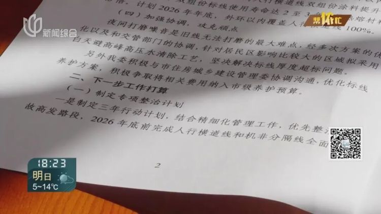 上海全城整改这个“夺命白线”!不断有人中招、受伤 上海全城整改这个“夺命白线”!不断有人中招、受伤