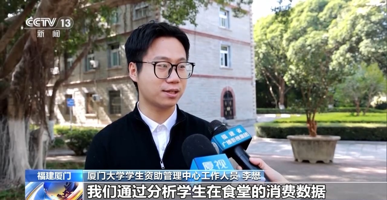 “发现你最近吃得少……” 厦大“隐形资助”暖哭学子