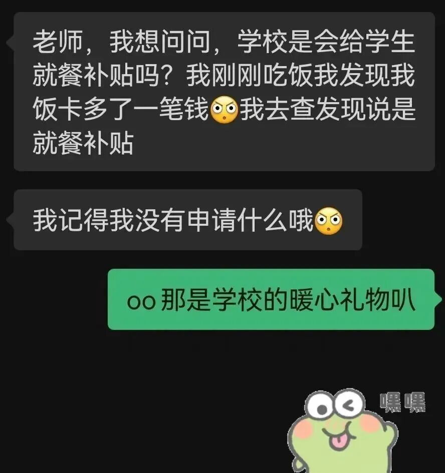广东多所高校，“悄悄”给学生打钱……