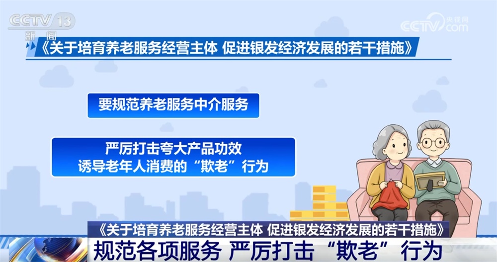 八部门出台措施促进银发经济向“新”向“优”发展 托起老年人“稳稳”的幸福 八部门出台措施促进银发经济向“新”向“优”发展 托起老年人“稳稳”的幸福