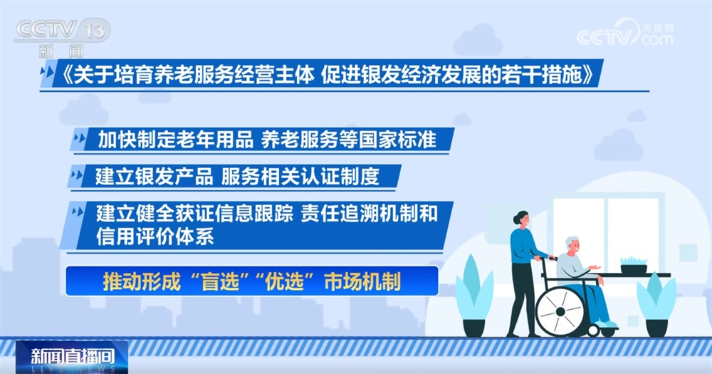 精准施策推动“银发经济”健康有序高质量发展 进一步激发经营主体活力