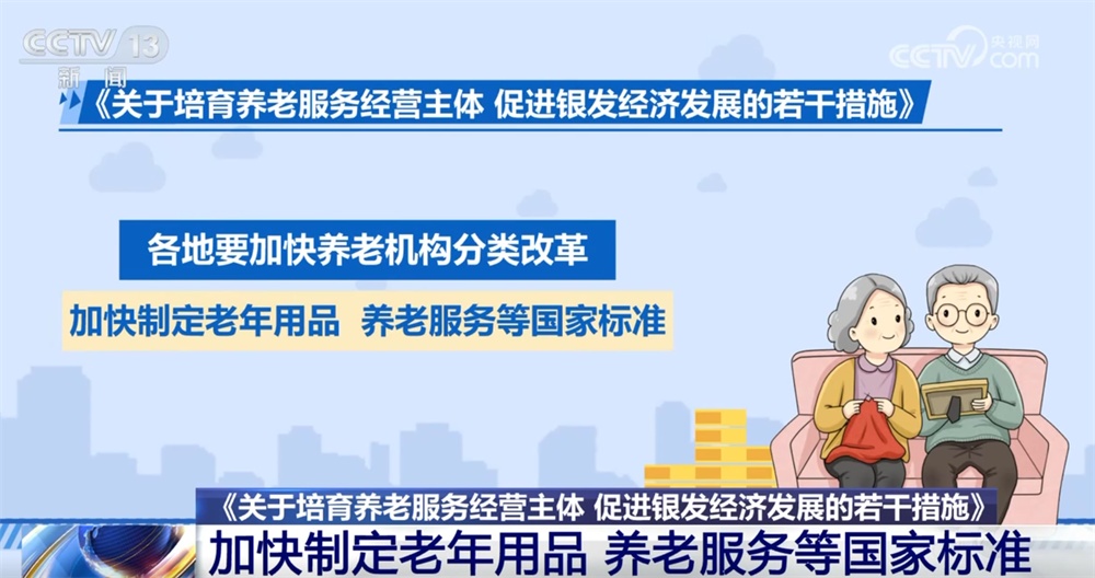 八部门出台措施促进银发经济向“新”向“优”发展 托起老年人“稳稳”的幸福 八部门出台措施促进银发经济向“新”向“优”发展 托起老年人“稳稳”的幸福