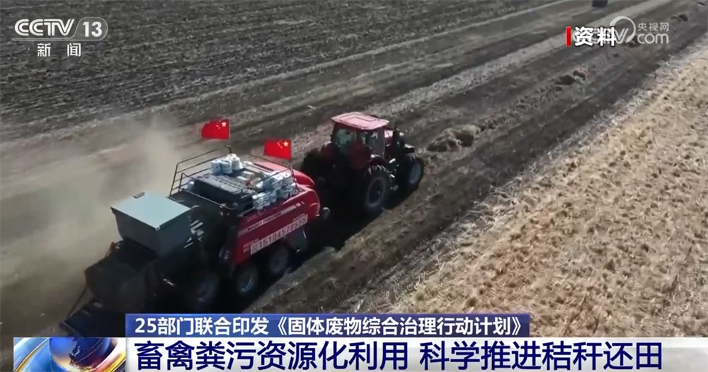25部门联合印发、首个专项文件！固体废物综合治理打出“组合拳”