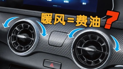 一文读懂冬季车内暖风的正确用法→
