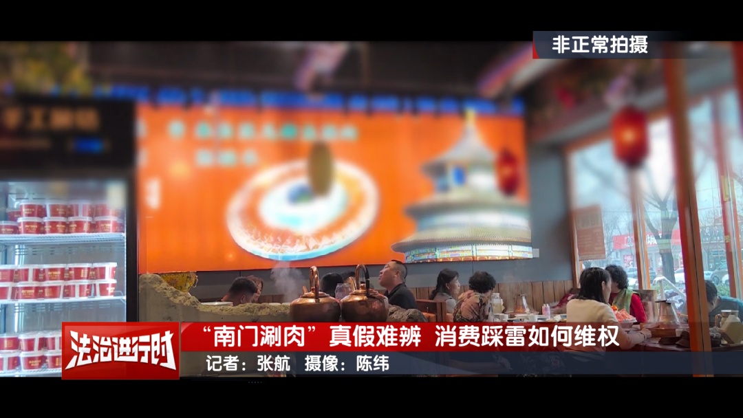 北京市民投诉:我遇到的“南门涮肉” 是假的! 北京市民投诉:我遇到的“南门涮肉” 是假的!