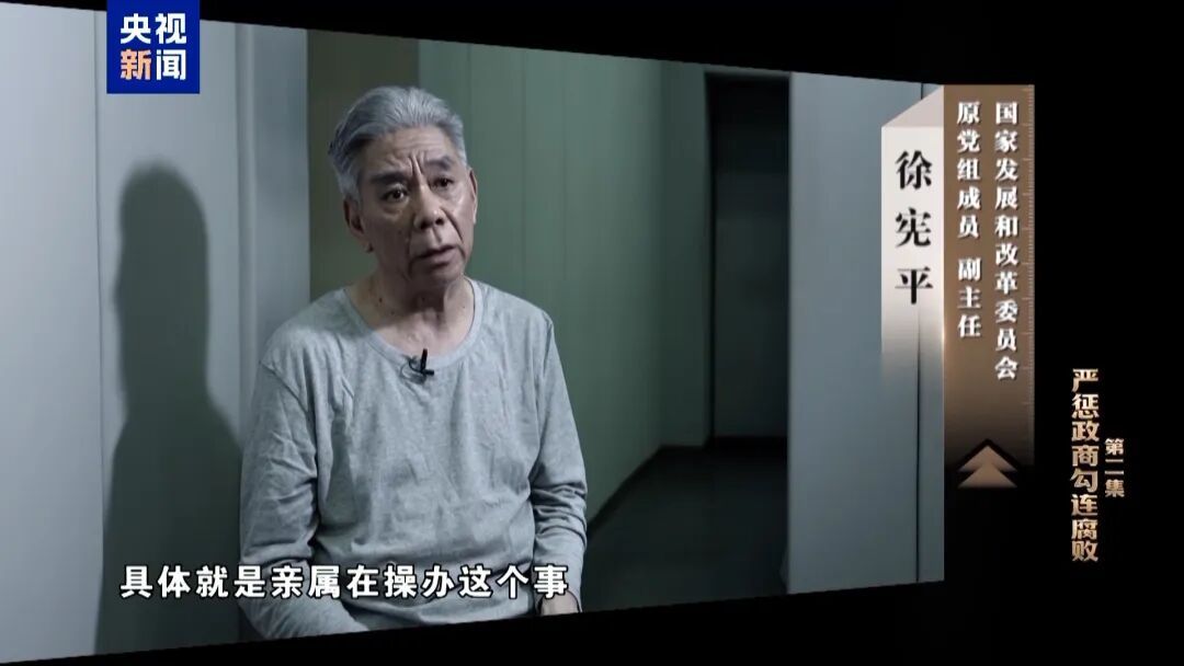 用“余威”谋“余利”！“退而不休”的徐宪平