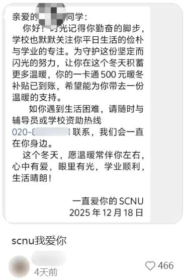 广东多所高校，“悄悄”给学生打钱……