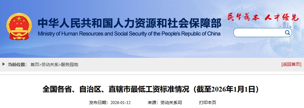 人社部公布最低工资标准 人社部公布最低工资标准