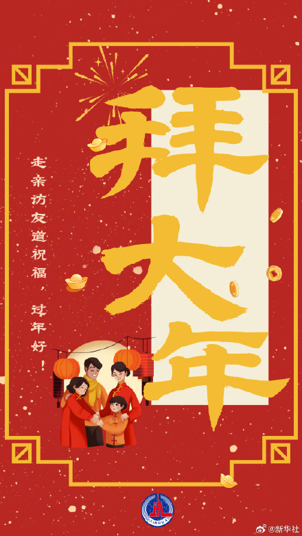 还有5周就春节了!提前感受刻在DNA里的仪式感 还有5周就春节了!提前感受刻在DNA里的仪式感