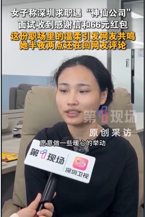 坐下面试就能领钱！网友：这个举动“击败”了市面上99%的公司