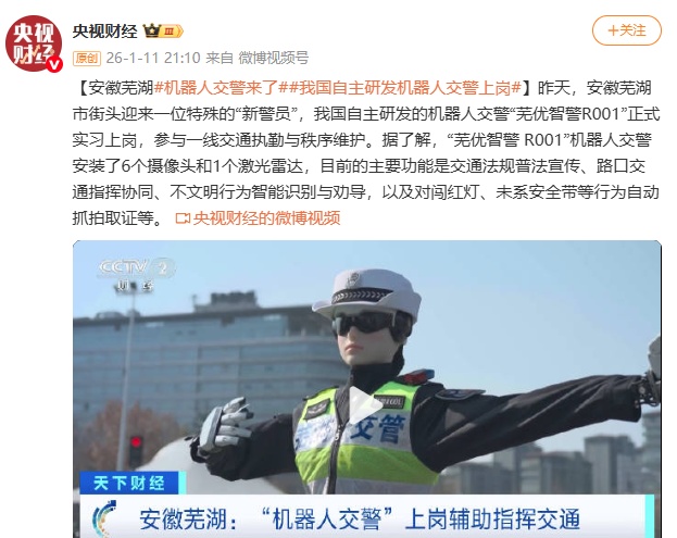 机器人交警来了！我国自主研发机器人交警上岗