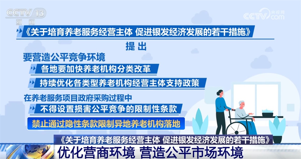 精准施策推动“银发经济”健康有序高质量发展 进一步激发经营主体活力