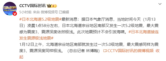 日本北海道宗谷地区南部发生5.2级地震