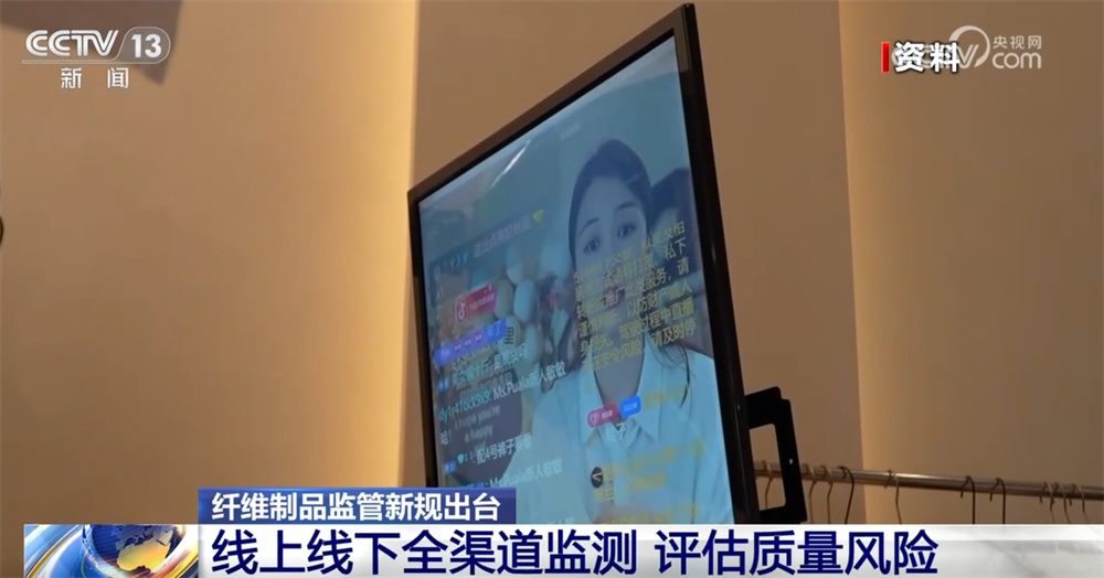 涉及婴幼儿服装、校服等 纤维制品监管“新规”出台带来哪些改变？