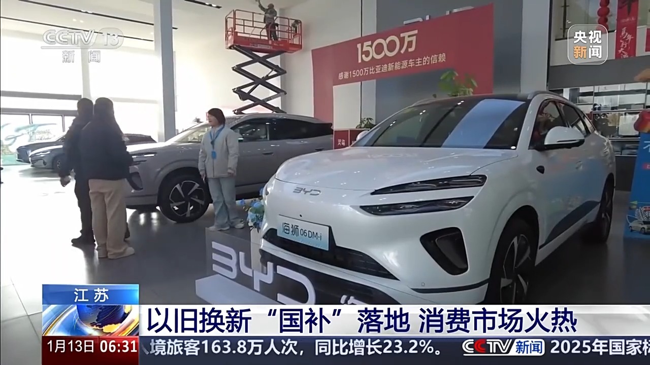 “新国补”落地近两周 各地消费市场迎来“换新”热潮 “新国补”落地近两周 各地消费市场迎来“换新”热潮
