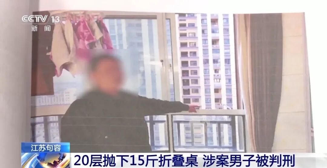 男子与家人争吵情绪失控，将一个装有折叠书桌的快递包裹从20层阳台扔下，被判刑！