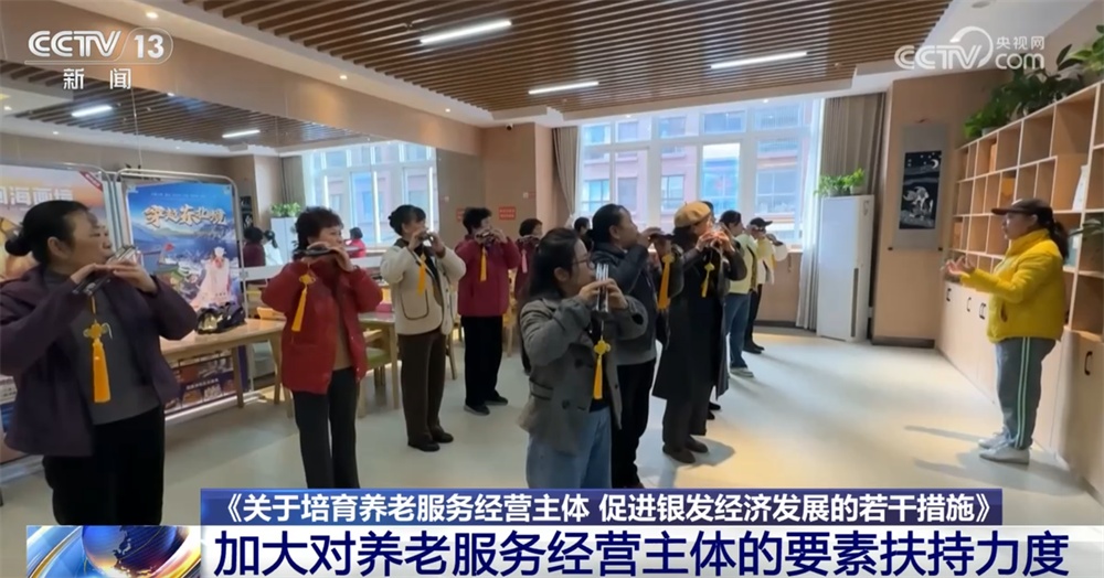 精准施策推动“银发经济”健康有序高质量发展 进一步激发经营主体活力