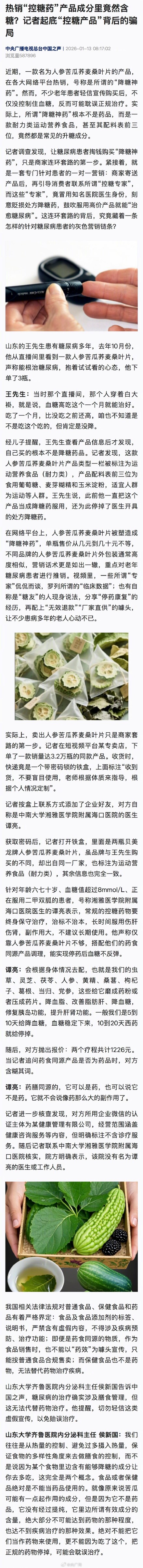 热销控糖药产品成分里竟然含糖 热销控糖药产品成分里竟然含糖