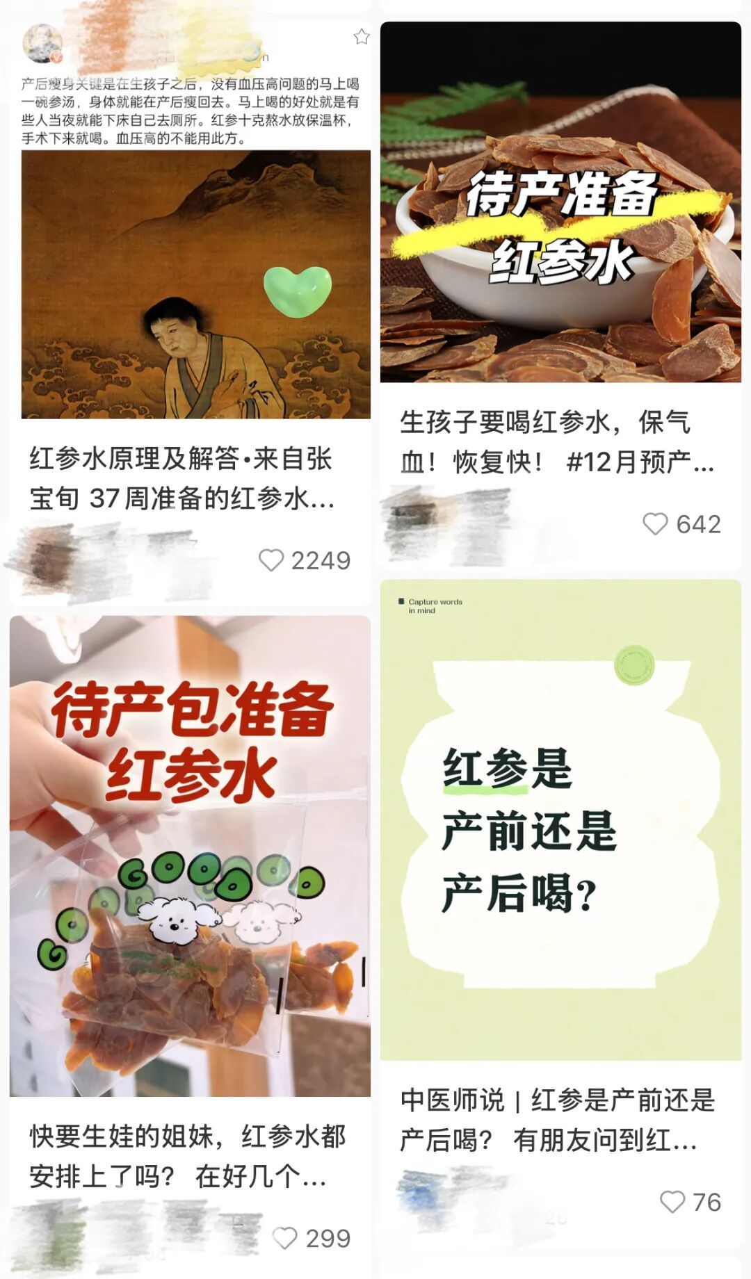 网红说法求真|孕产圈爆火的红参水,真能助产又补气血? 网红说法求真|孕产圈爆火的红参水,真能助产又补气血?