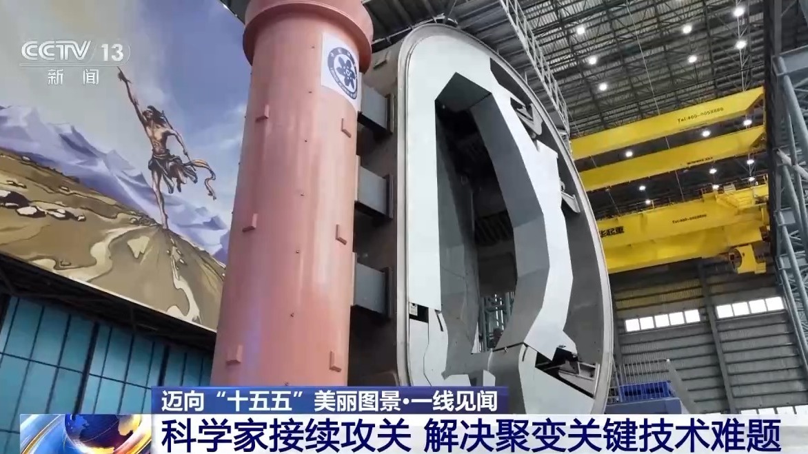 从科学岛到大科学城 可控核聚变在这里“追光逐日” 从科学岛到大科学城 可控核聚变在这里“追光逐日”