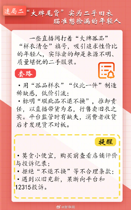 别让年味被变味:拆穿部分直播间五大消费迷局 别让年味被变味:拆穿部分直播间五大消费迷局