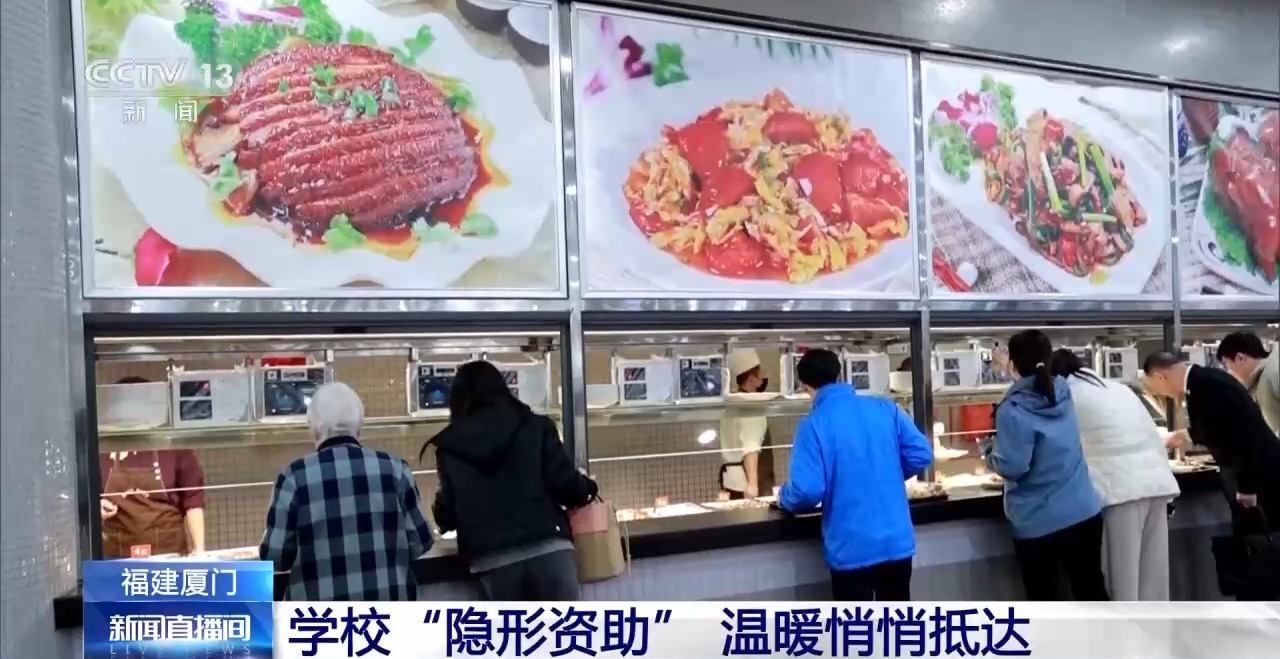 “发现你最近吃得少……” 厦大“隐形资助”暖哭学子