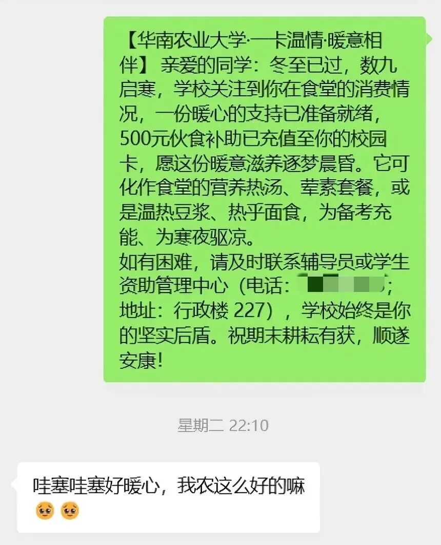 广东多所高校，“悄悄”给学生打钱……